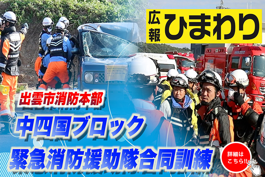 「動画版 広報ひまわり第４弾を公開しました！」　詳細はこちら
