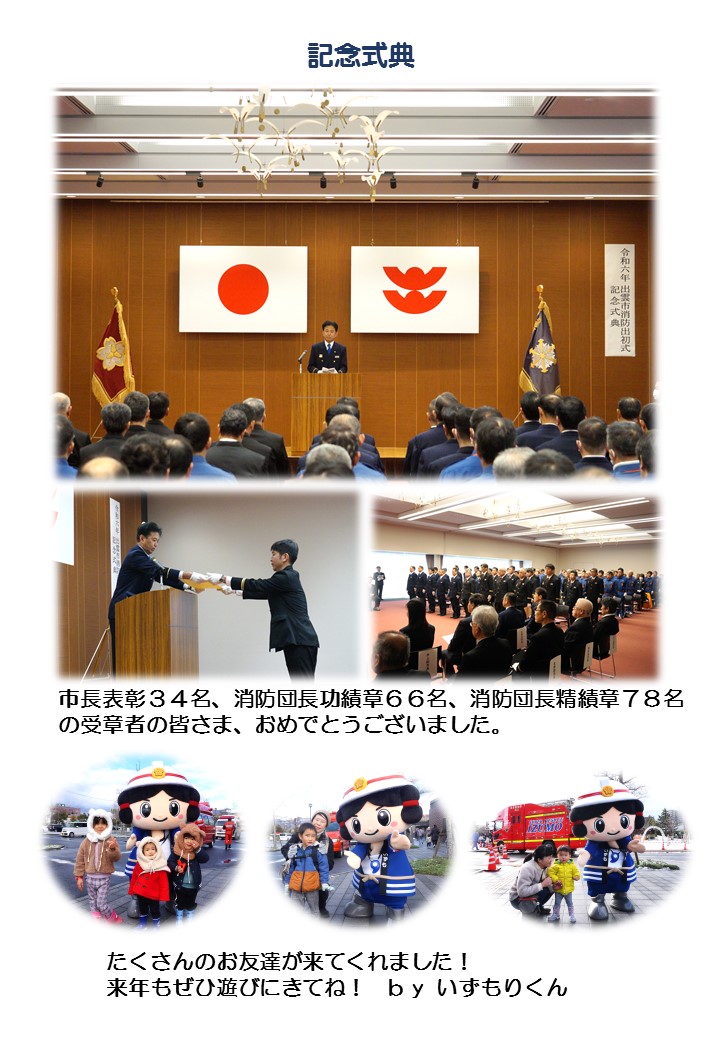 島根県出雲市消防本部 Shimane Izumo Fire Dept